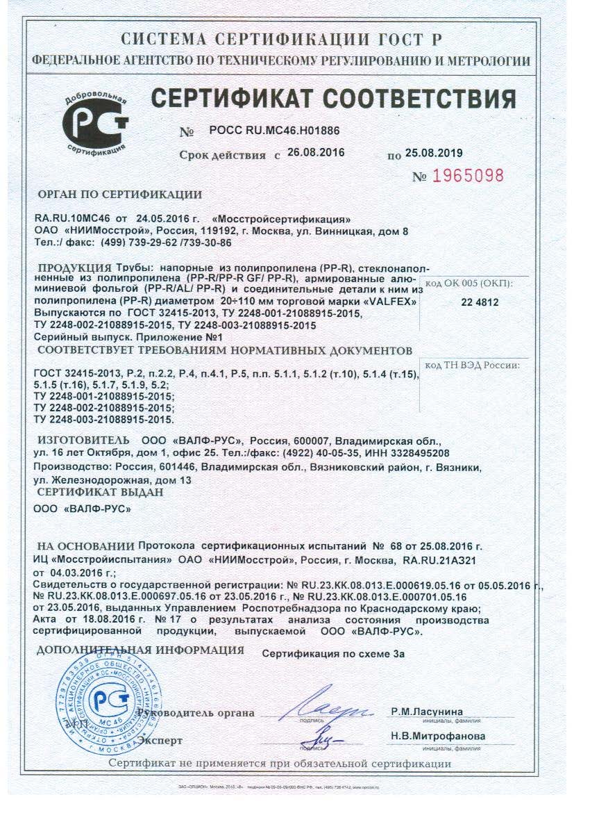Сертификат на полипропиленовые трубы